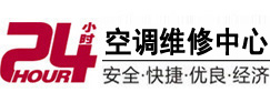 秀英24小时空调维修服务中心